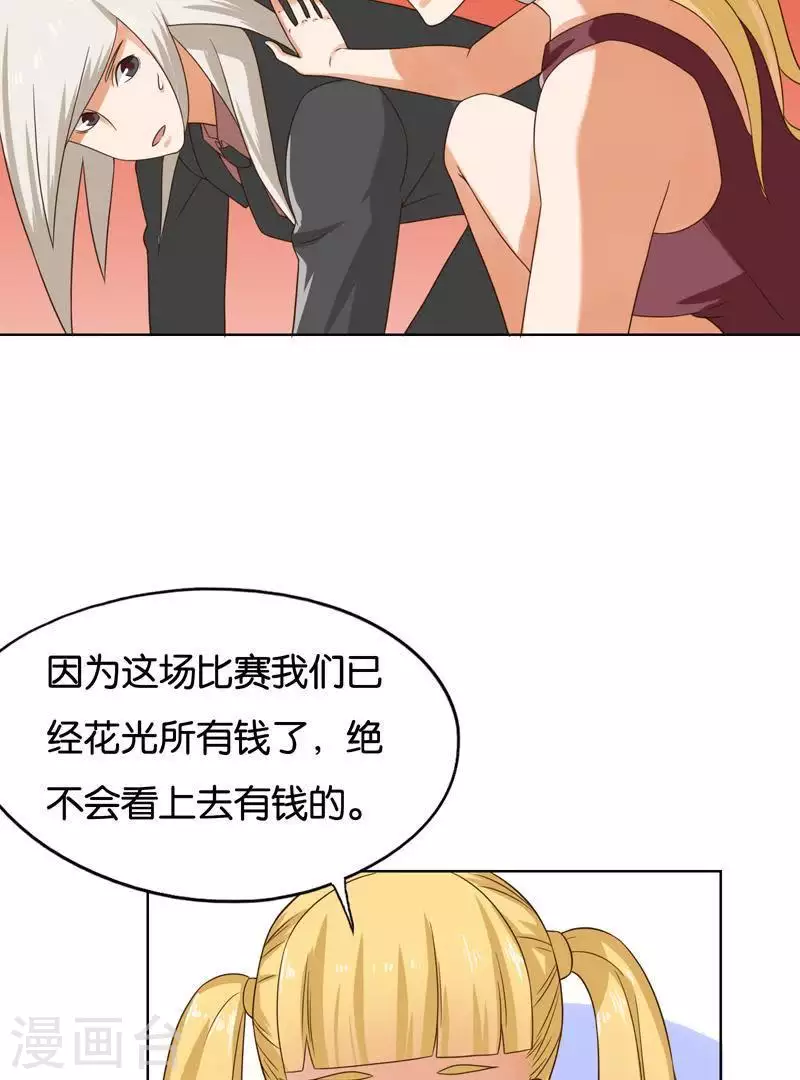 🍝贫王 第242话 一败涂地 第14页