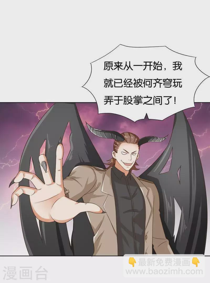 🍝贫王 第242话 一败涂地 第17页