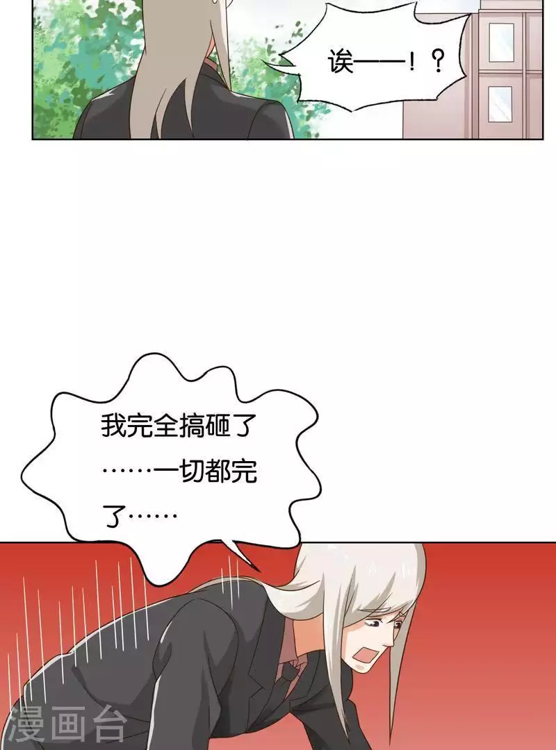 🍝贫王 第242话 一败涂地 第20页