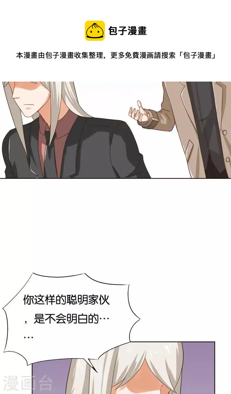 🍝贫王 第242话 一败涂地 第26页