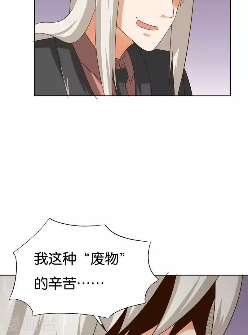 🍝贫王 第242话 一败涂地 第27页