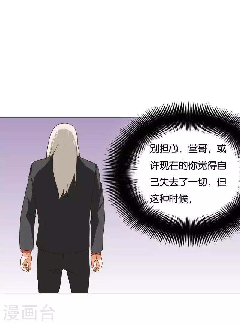 🍝贫王 第242话 一败涂地 第29页