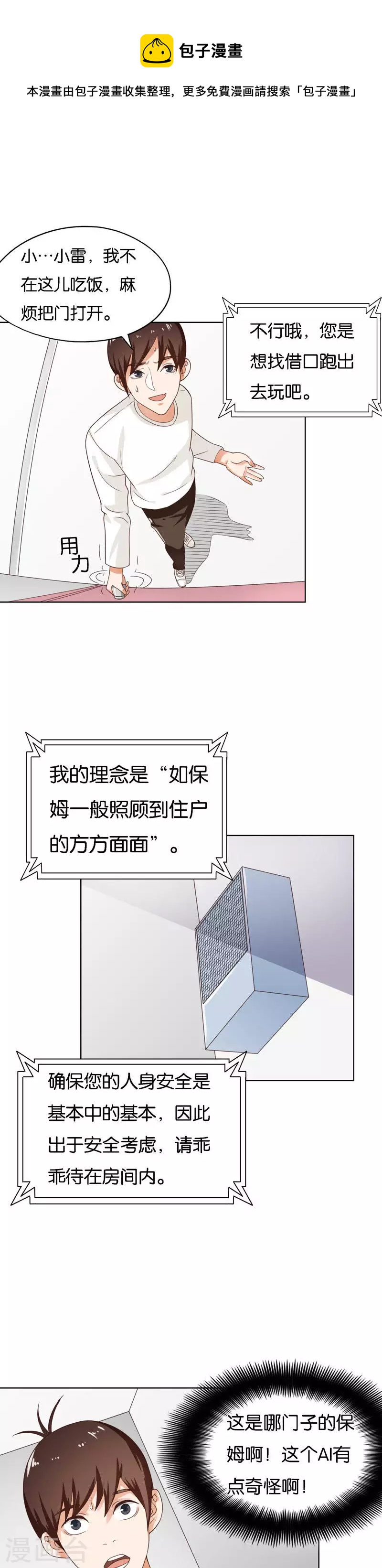 🍝贫王 第246话 智能住宅 第1页