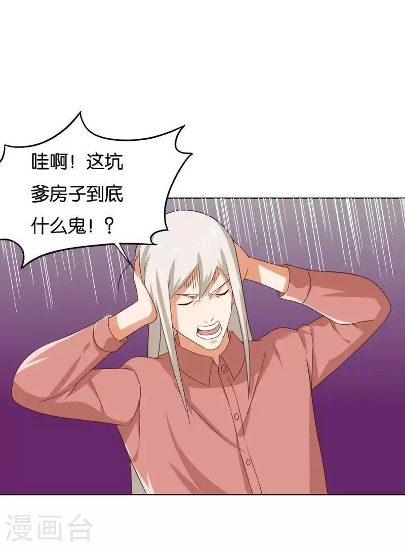 🍝贫王 第246话 智能住宅 第11页