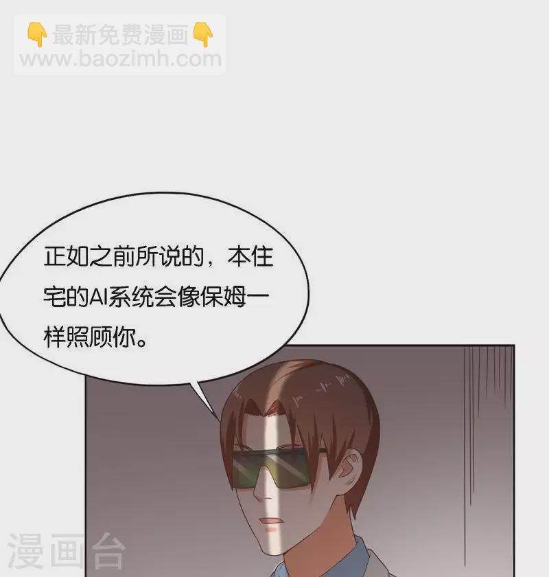🍝贫王 第246话 智能住宅 第13页