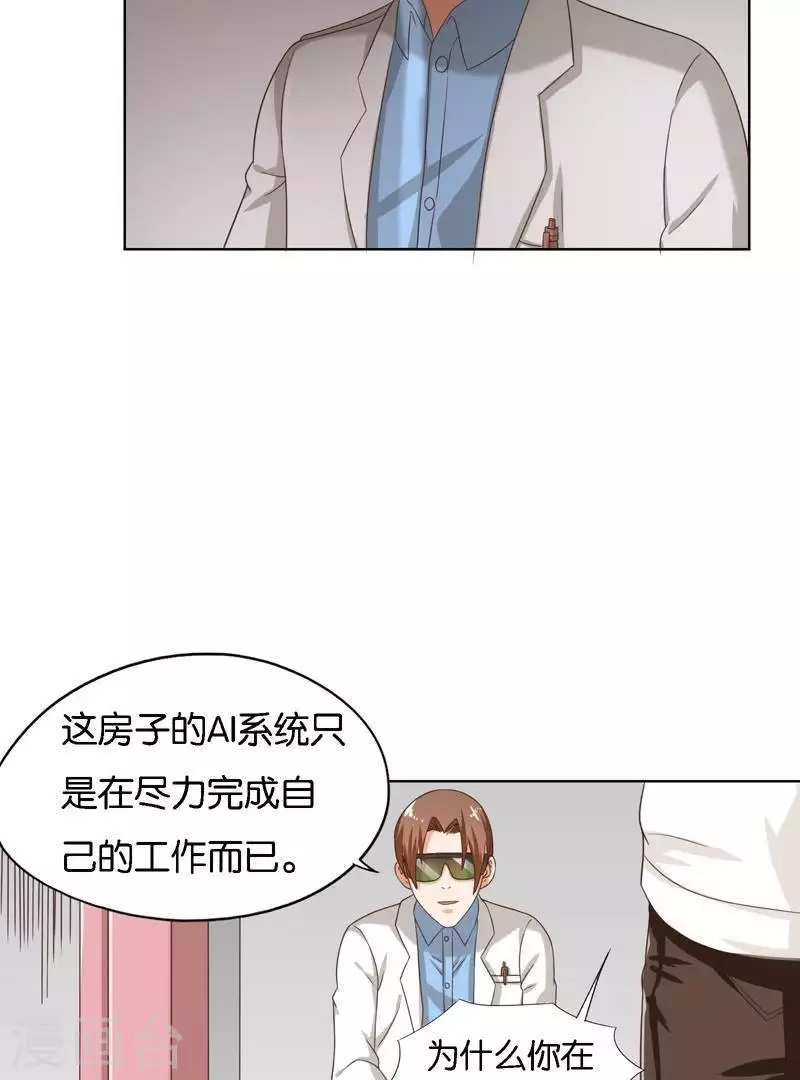 🍝贫王 第246话 智能住宅 第14页