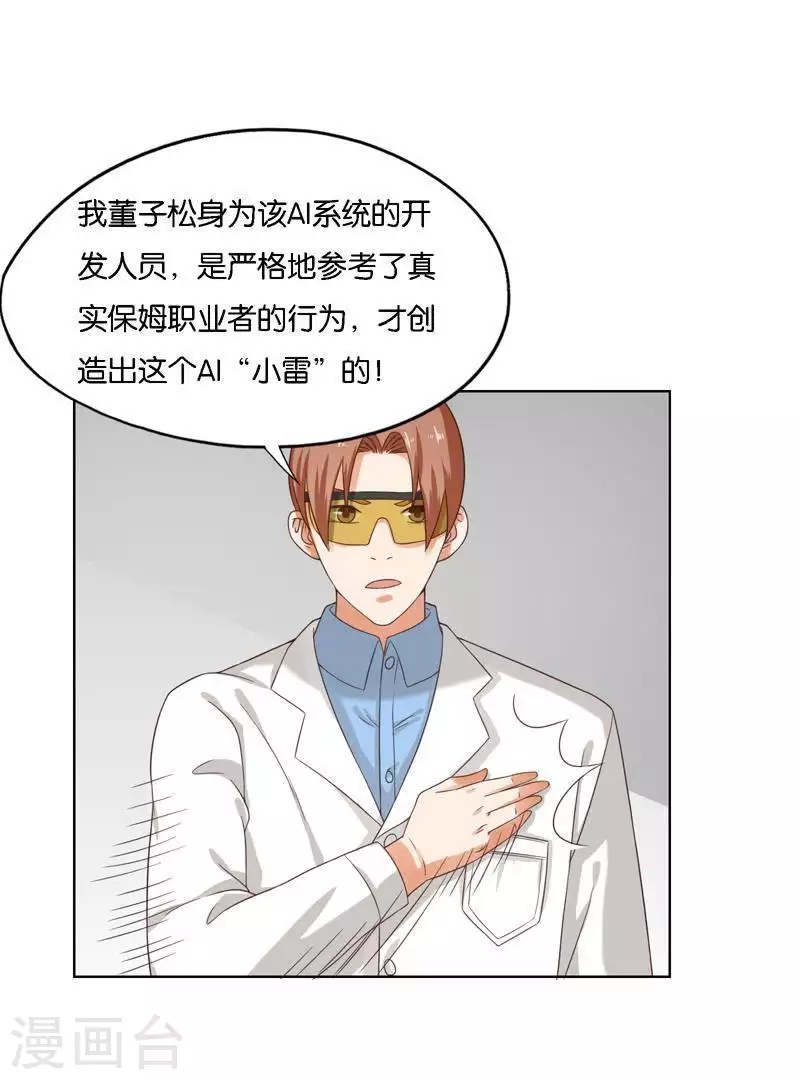 🍝贫王 第246话 智能住宅 第17页