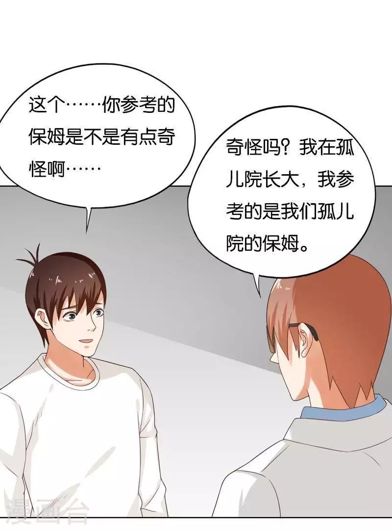 🍝贫王 第246话 智能住宅 第18页