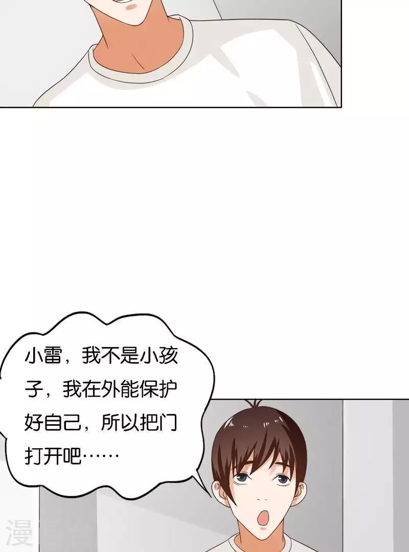 🍝贫王 第246话 智能住宅 第2页