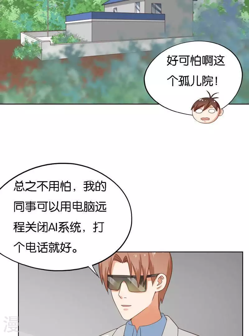 🍝贫王 第246话 智能住宅 第20页