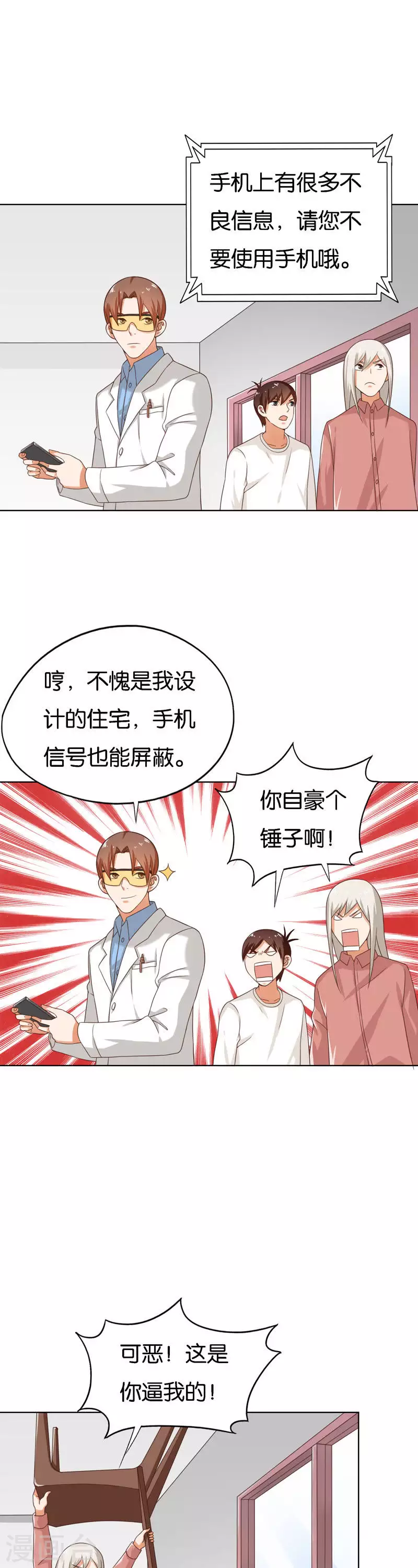 🍝贫王 第246话 智能住宅 第23页