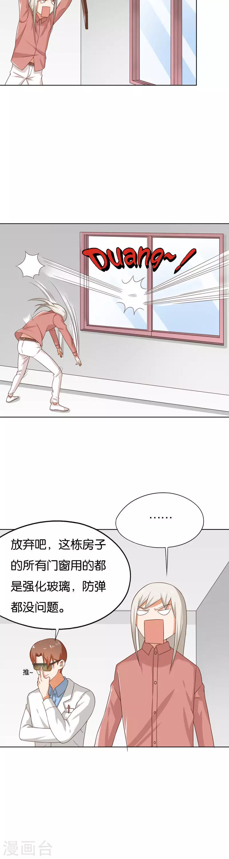 🍝贫王 第246话 智能住宅 第24页
