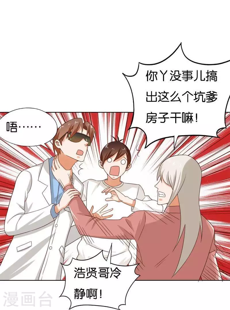 🍝贫王 第246话 智能住宅 第25页