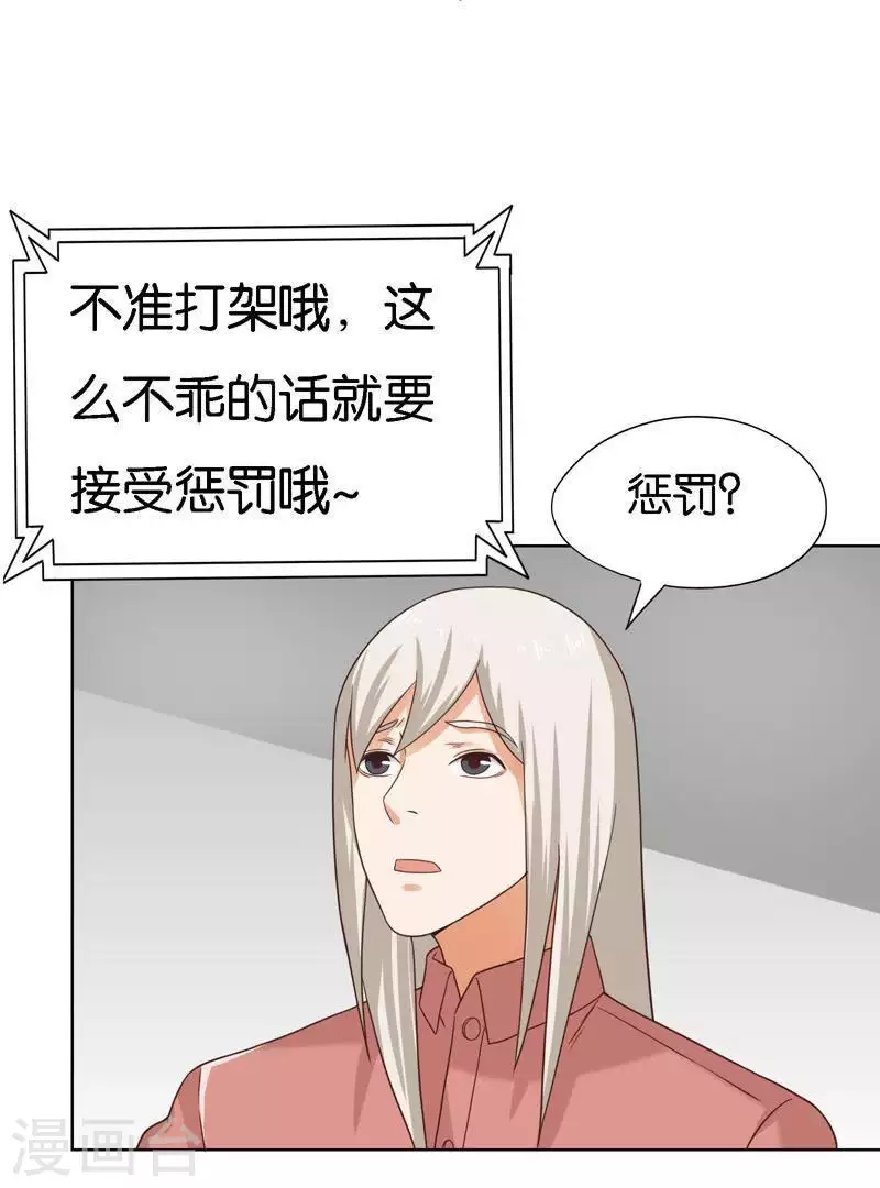 🍝贫王 第246话 智能住宅 第26页