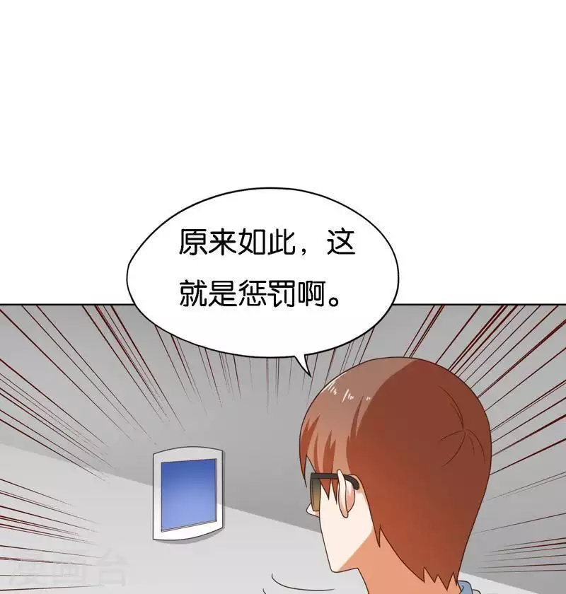 🍝贫王 第246话 智能住宅 第27页