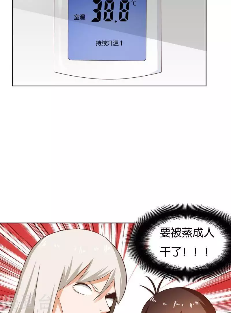 🍝贫王 第246话 智能住宅 第29页