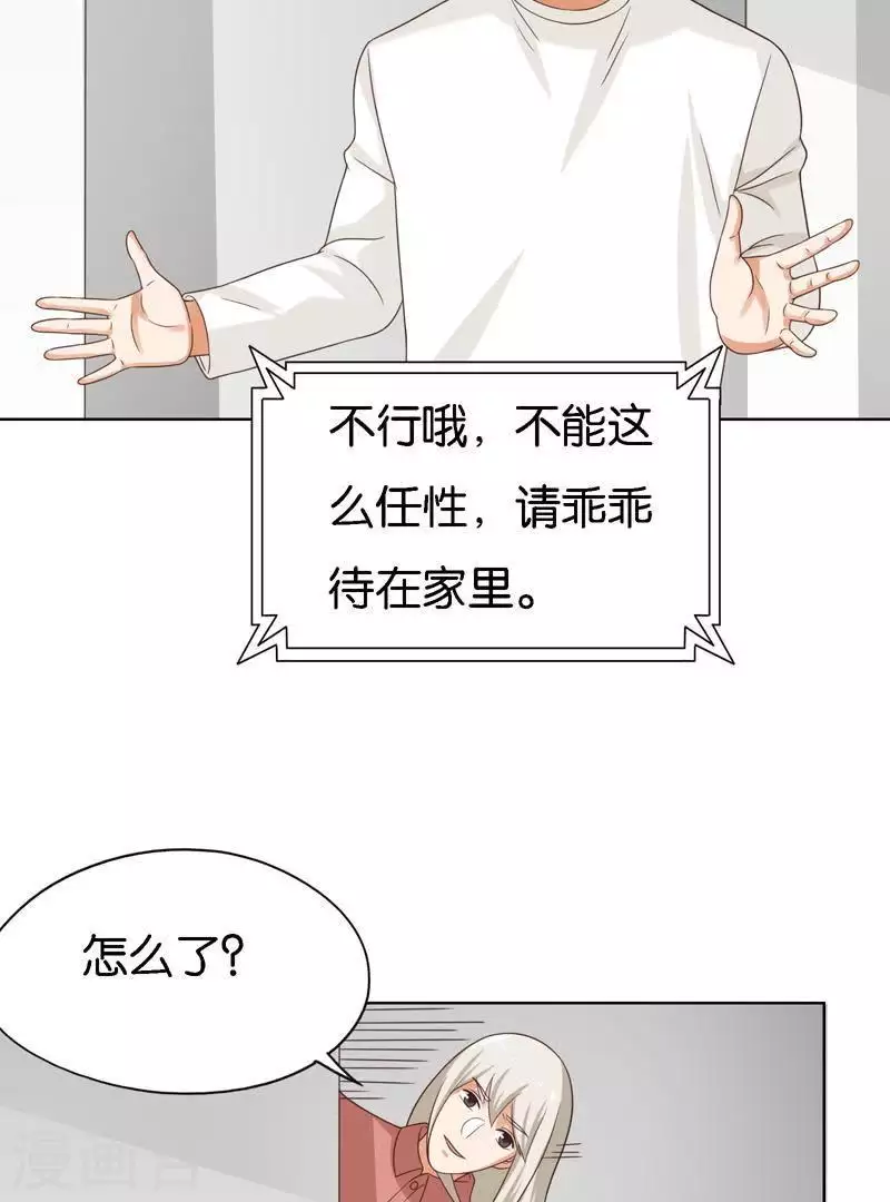 🍝贫王 第246话 智能住宅 第3页