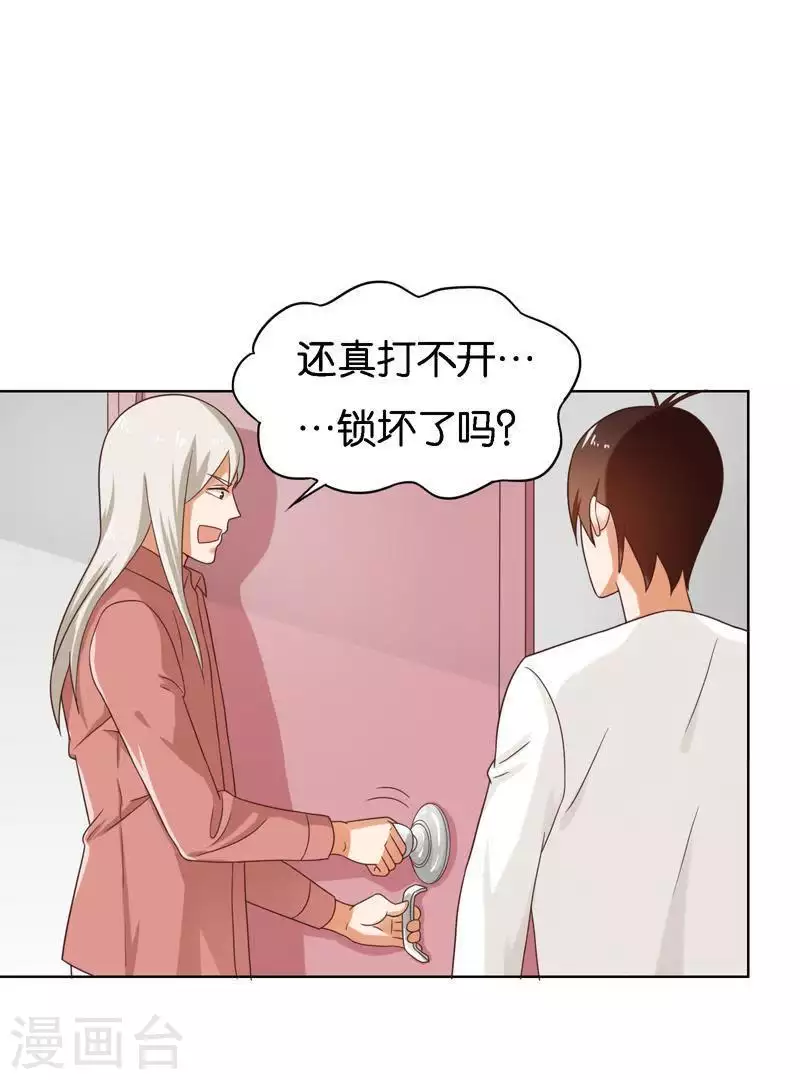 🍝贫王 第246话 智能住宅 第5页