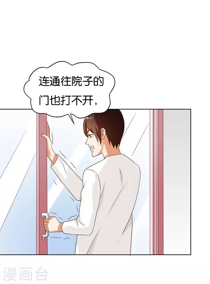 🍝贫王 第246话 智能住宅 第6页