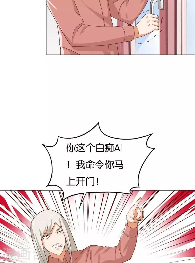🍝贫王 第246话 智能住宅 第8页