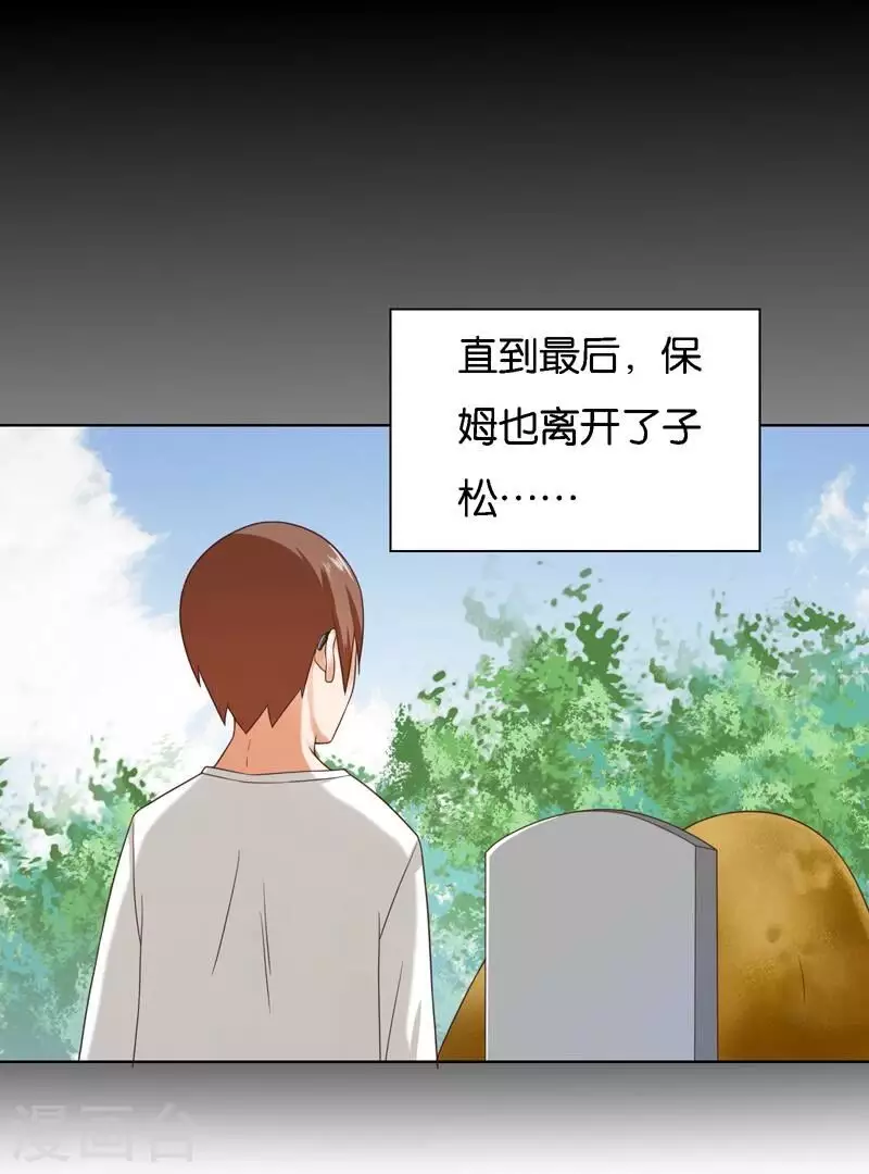 🍝贫王 第248话 家人的定义 第13页