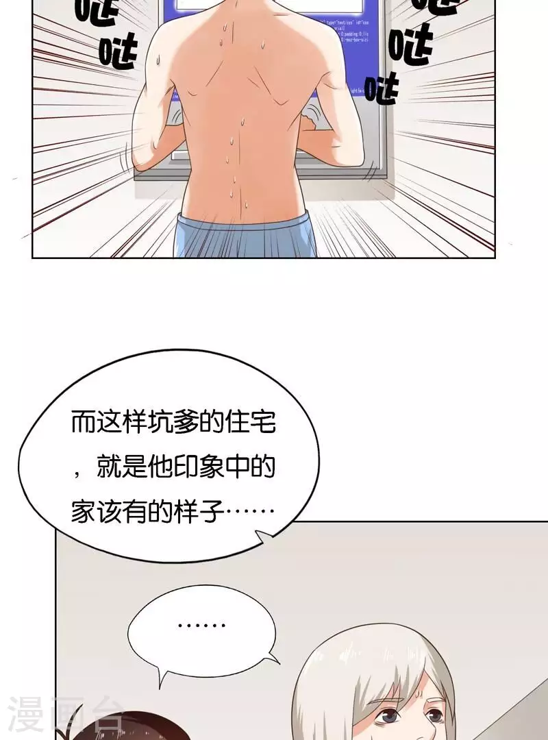 🍝贫王 第248话 家人的定义 第17页