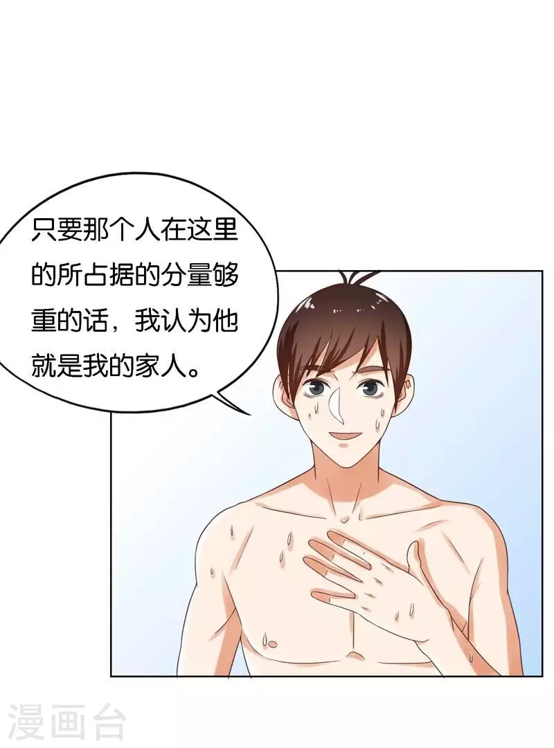 🍝贫王 第248话 家人的定义 第31页