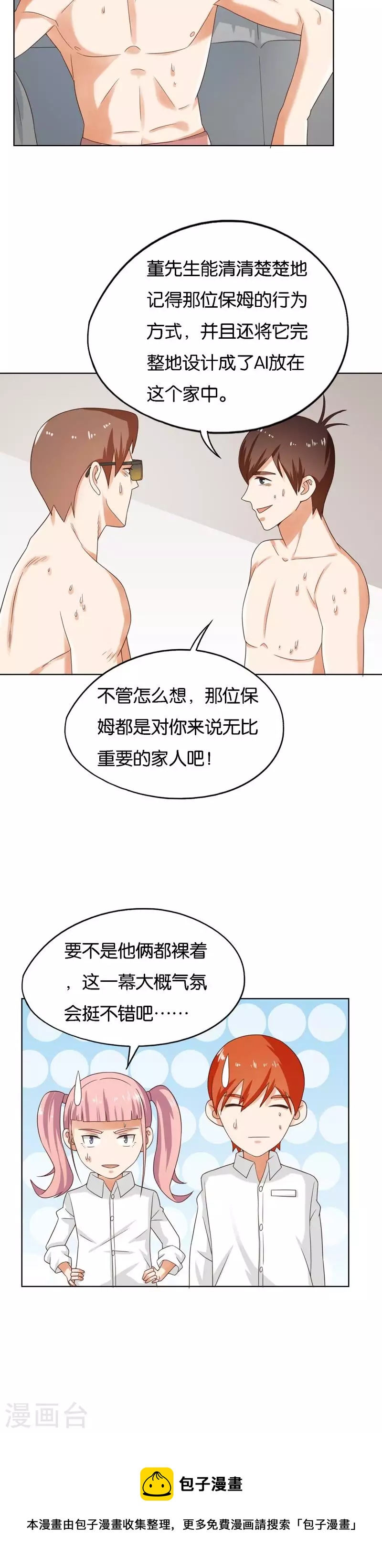 🍝贫王 第248话 家人的定义 第34页