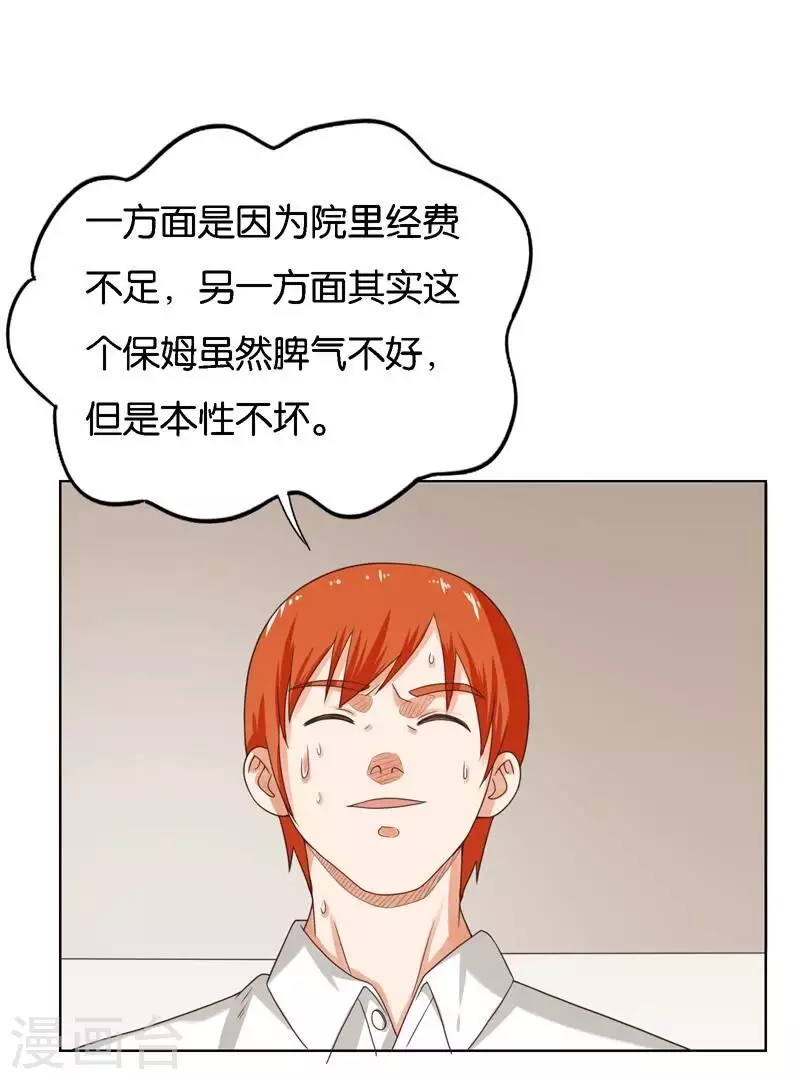 🍝贫王 第248话 家人的定义 第8页