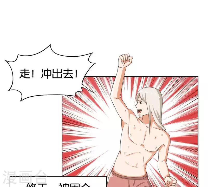 🍝贫王 第250话 逃出生天 第15页