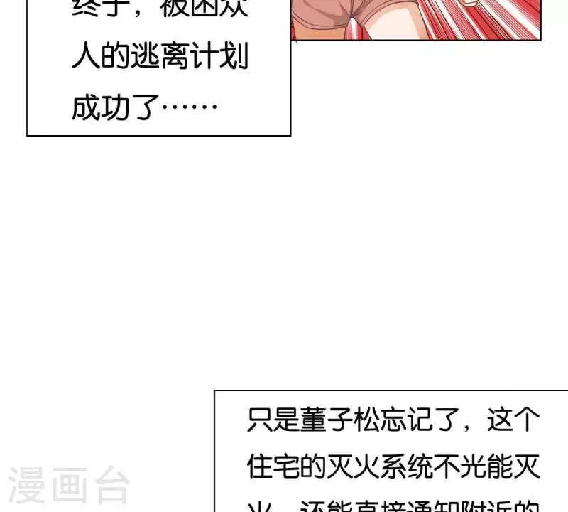 🍝贫王 第250话 逃出生天 第16页