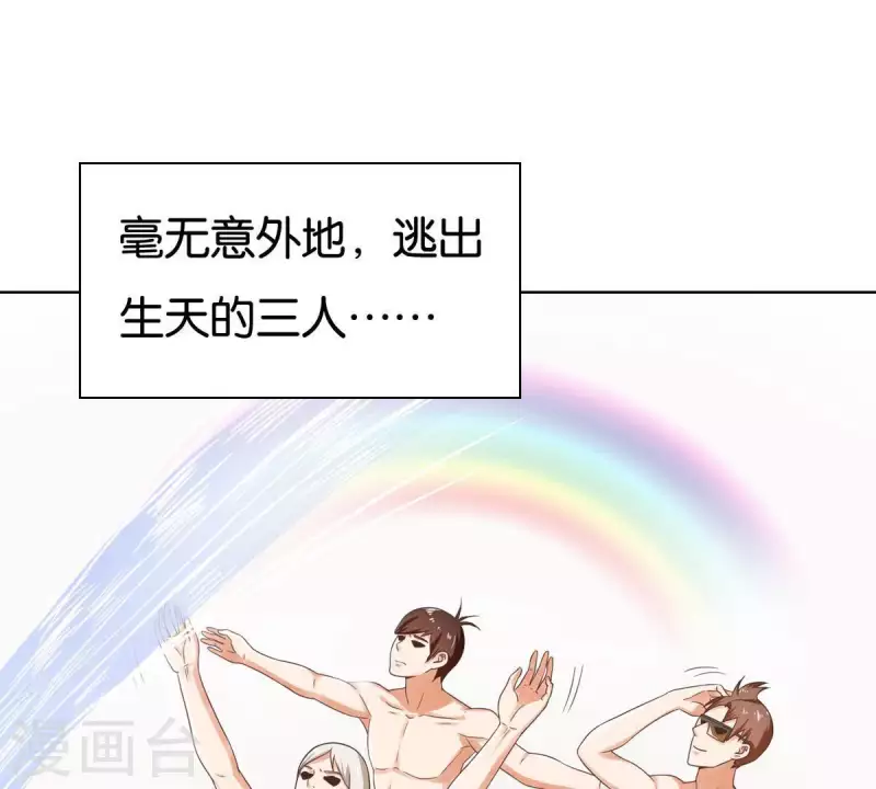 🍝贫王 第250话 逃出生天 第28页