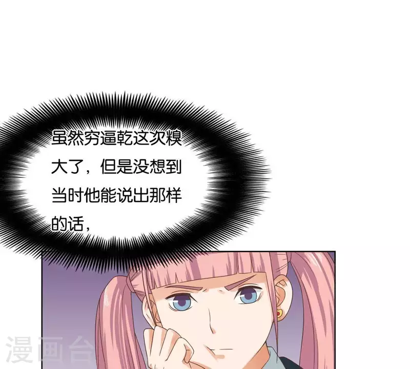 🍝贫王 第250话 逃出生天 第37页