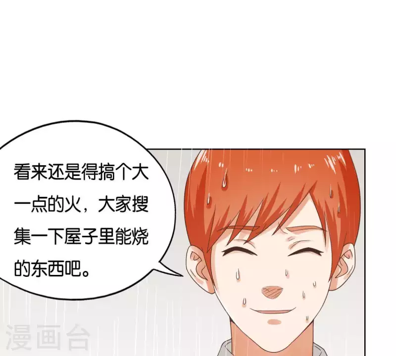🍝贫王 第250话 逃出生天 第6页