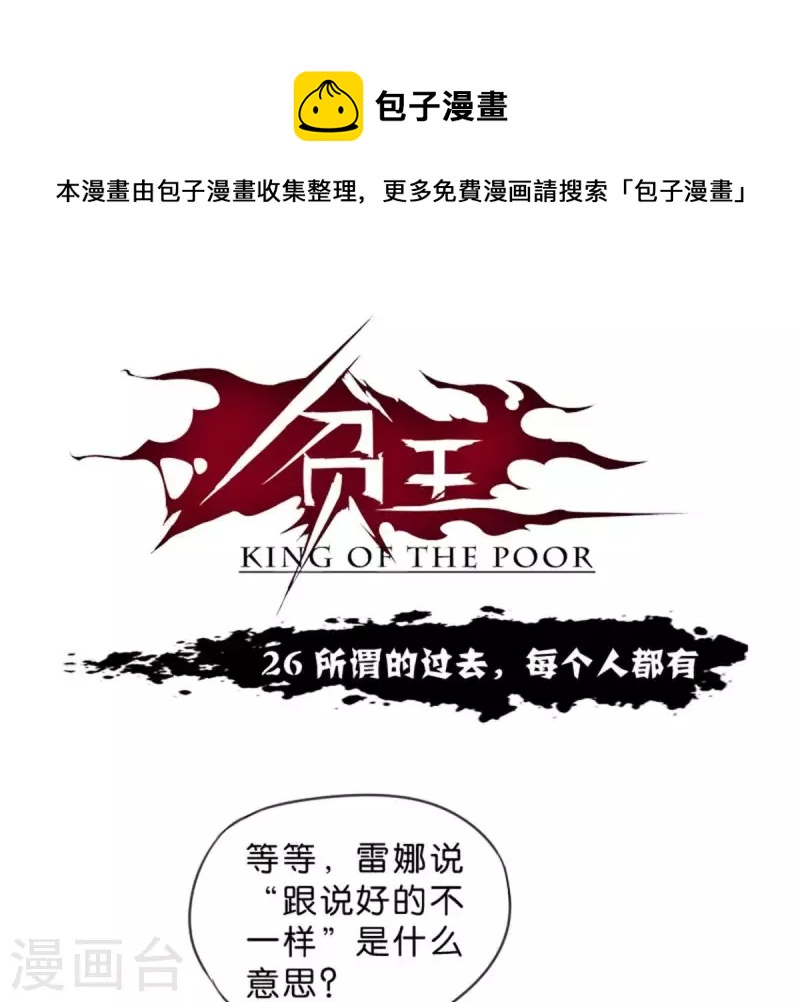 🍝贫王 第26话 所谓的过去，每个人都有 第1页