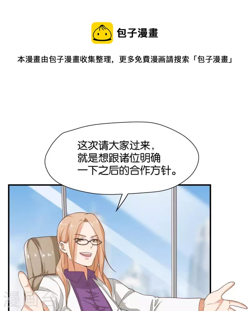 🍝贫王 第252话 星云集团 第1页