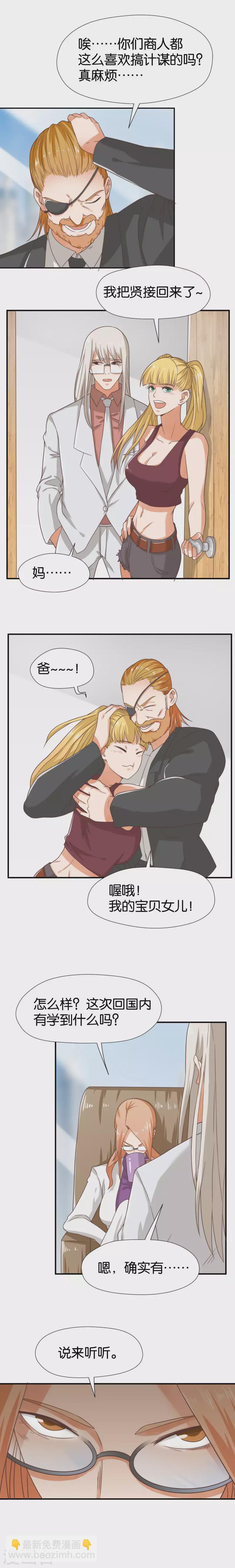 🍝贫王 第252话 星云集团 第18页