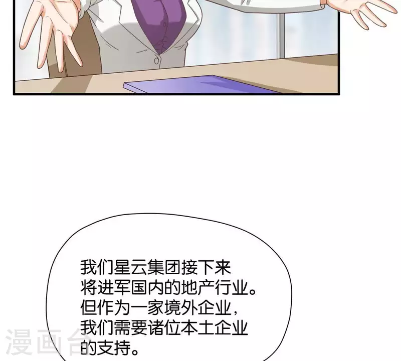 🍝贫王 第252话 星云集团 第2页