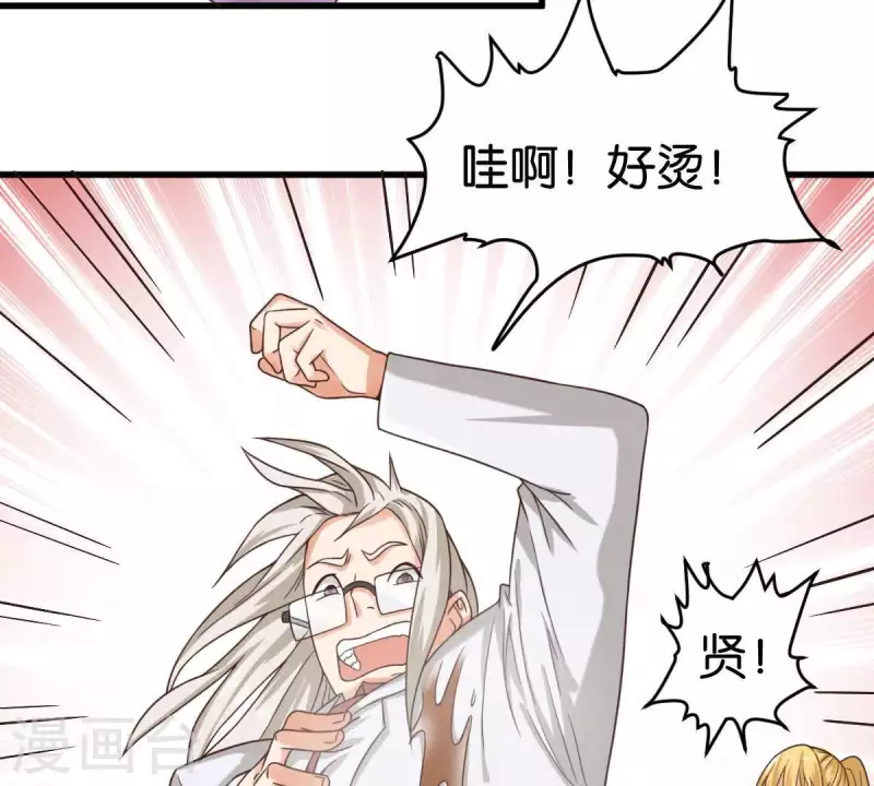 🍝贫王 第252话 星云集团 第21页