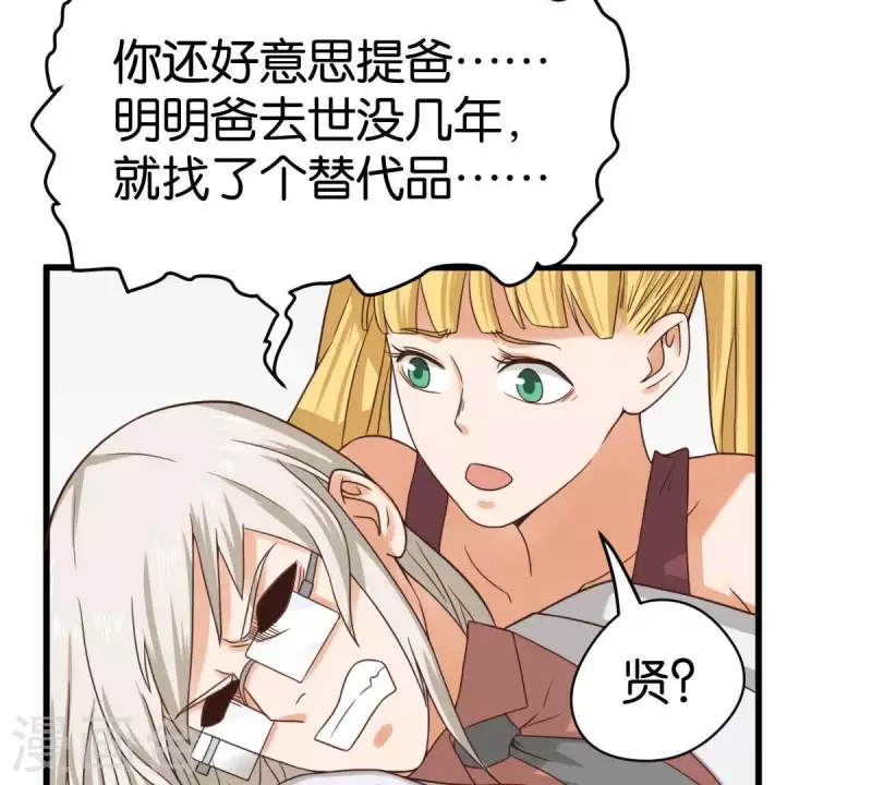 🍝贫王 第252话 星云集团 第27页