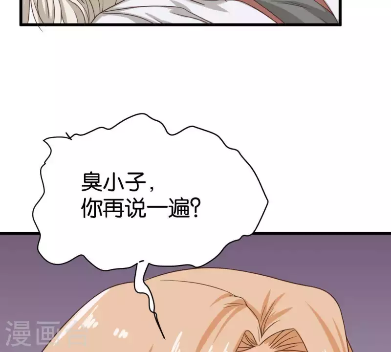 🍝贫王 第252话 星云集团 第28页