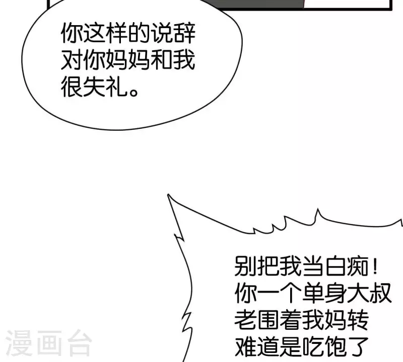 🍝贫王 第252话 星云集团 第32页