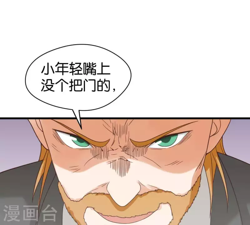 🍝贫王 第252话 星云集团 第35页
