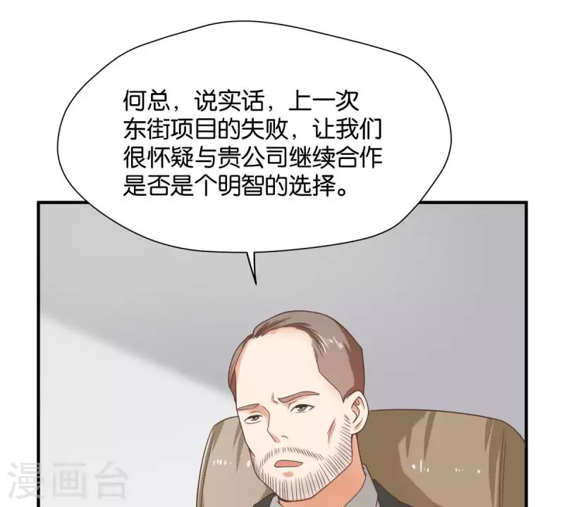 🍝贫王 第252话 星云集团 第4页