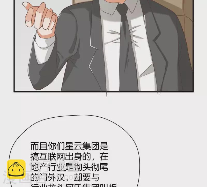 🍝贫王 第252话 星云集团 第5页