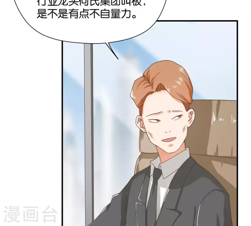 🍝贫王 第252话 星云集团 第6页