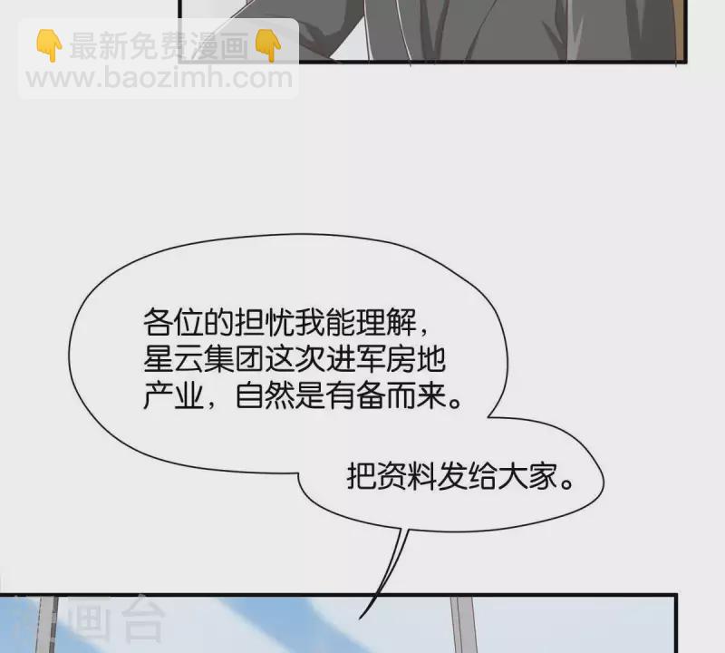 🍝贫王 第252话 星云集团 第7页