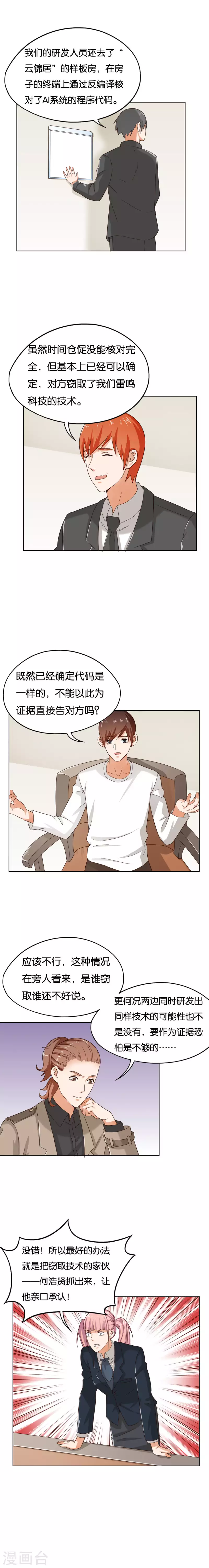 🍝贫王 第254话 被窃取的技术 第10页