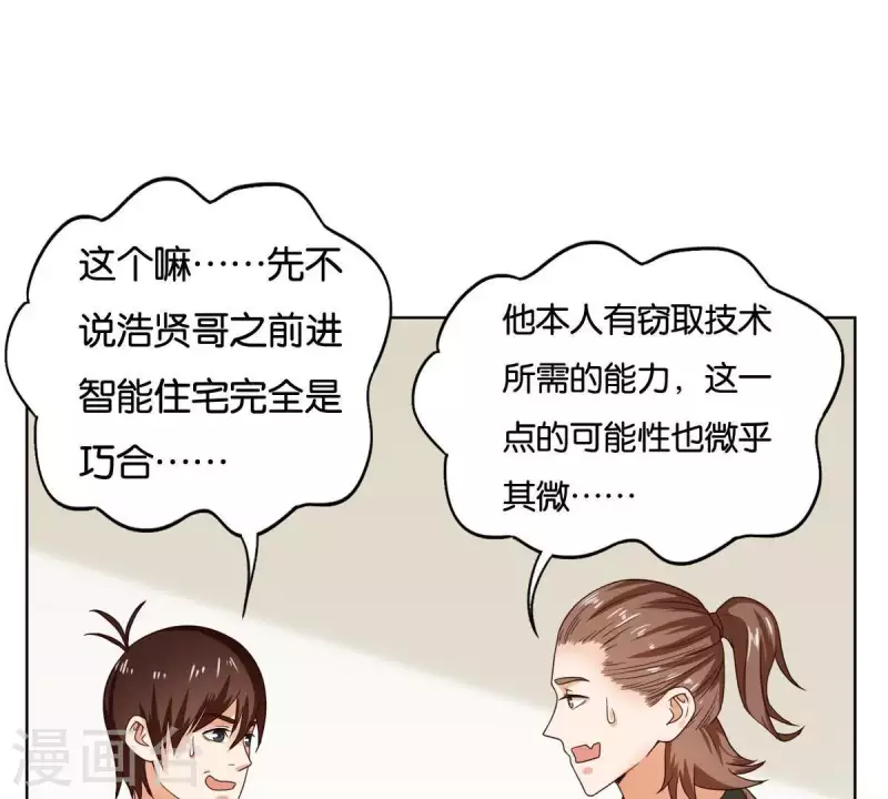 🍝贫王 第254话 被窃取的技术 第11页