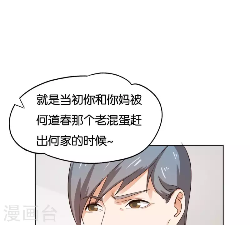 🍝贫王 第254话 被窃取的技术 第29页